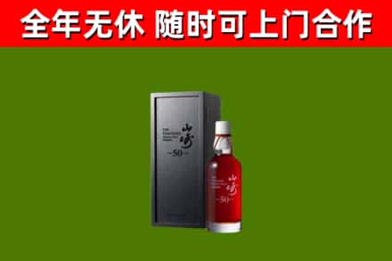 连云港市回收山崎洋酒
