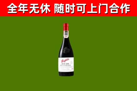 连云港市回收奔富红酒